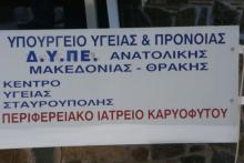 Πέτρινο ιατρείο/εξεταστήριο στο Καρυόφυτο Ξάνθης.